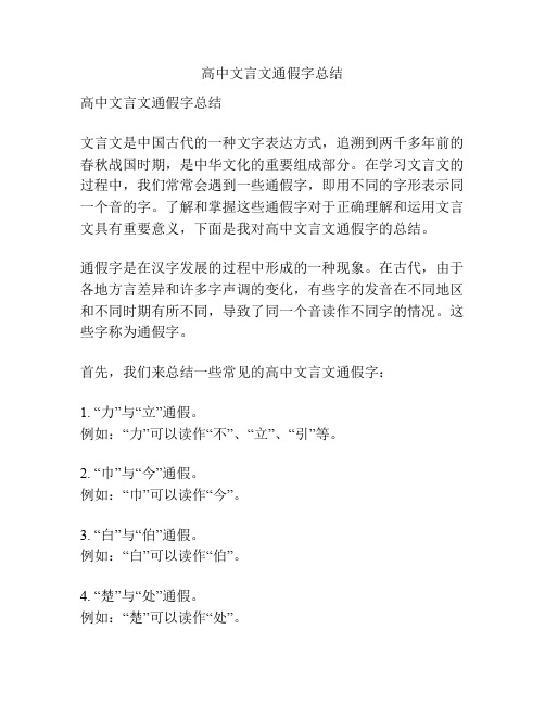 高中文言文通假字总结