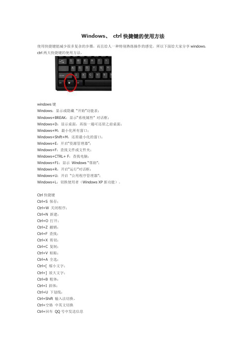 Windows、 ctrl快捷键的使用方法