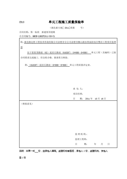 泥结石路面单元工程质量评定表