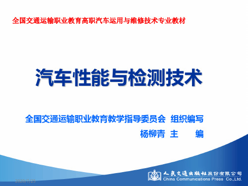 5单元五  汽车整车技术参数与检测