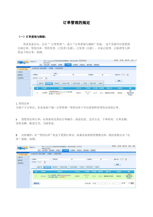 京东订单管理的规定