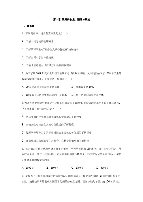 人教版七年级数学下册第十章 数据的收集、整理和描述同步练习(含答案 )