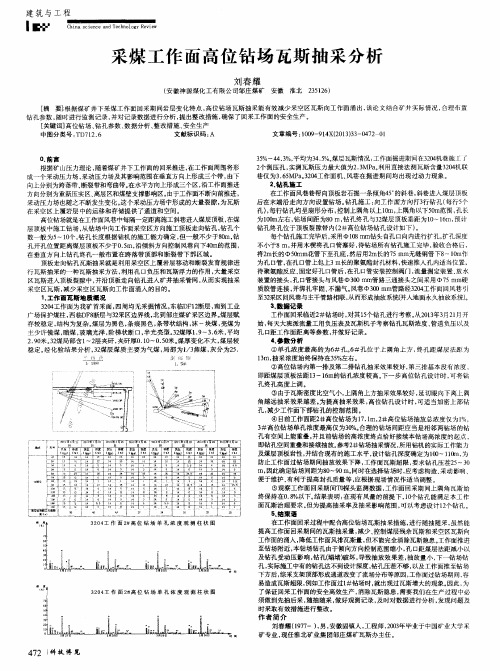 采煤工作面高位钻场瓦斯抽采分析