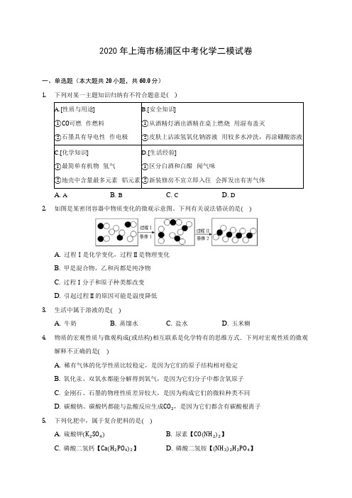 2020年上海市杨浦区中考化学二模试卷(含答案解析)