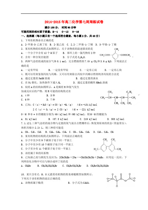 江西省横峰中学高二化学下学期第七周周练试题