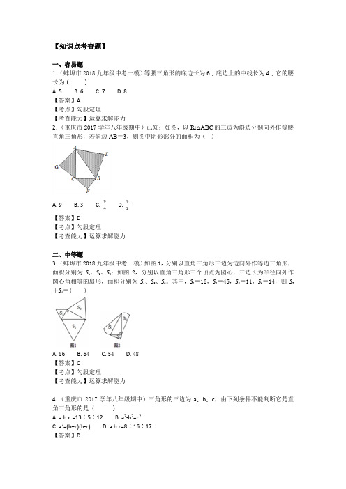 初二数学第一学期第1章第1节探索勾股定理练习题和答案_