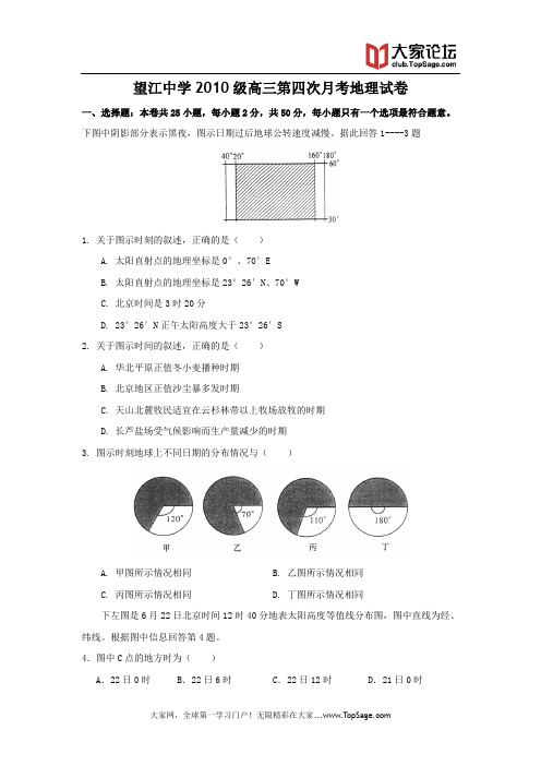 安徽省望江中学2013届高三上学期第四次月考地理试题