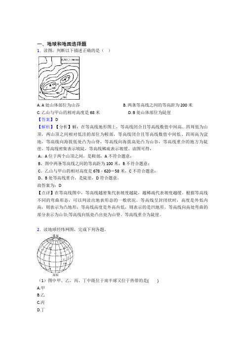 初中地理 地球和地图(含答案)