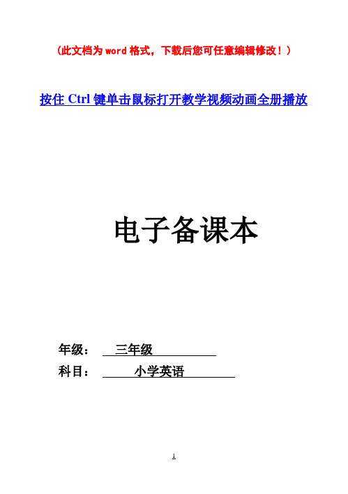 2017春季人教小学PEP英语三年级下册全册教案(表格式)