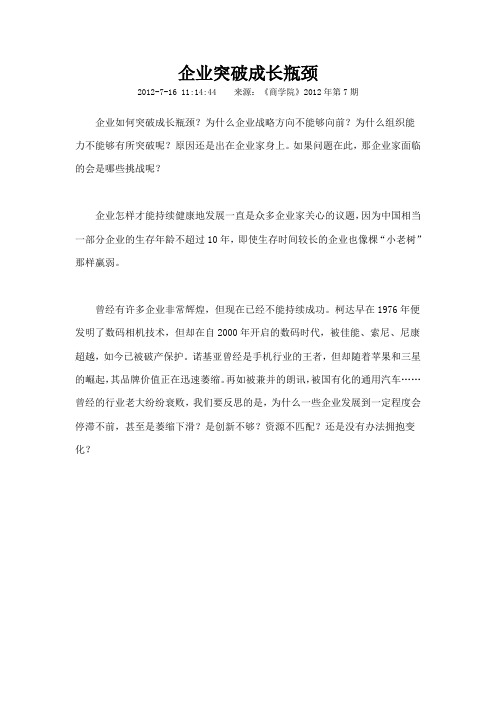 企业突破成长瓶颈