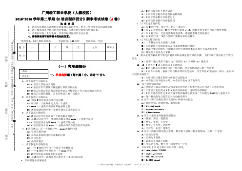 《C语言程序设计》期末考试试卷(A卷)