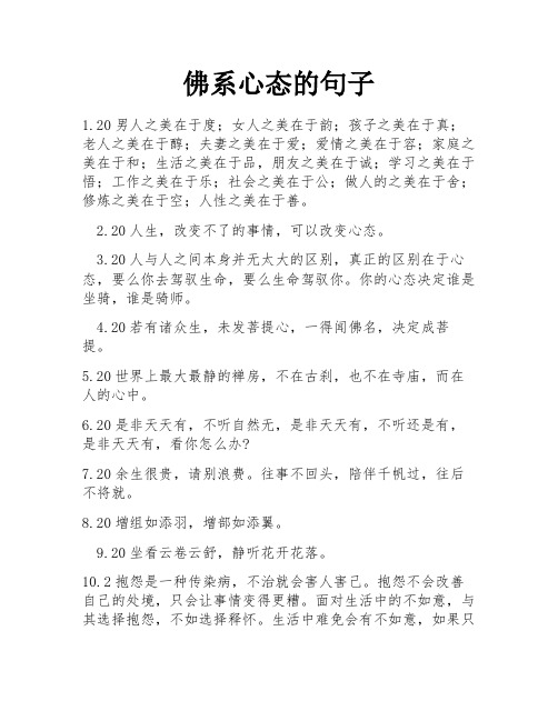 佛系心态的句子