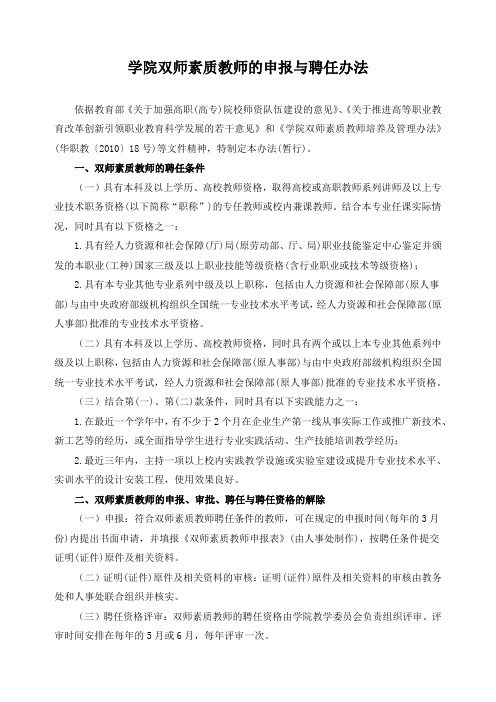 学院双师素质教师的申报与聘任办法