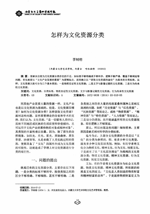 怎样为文化资源分类