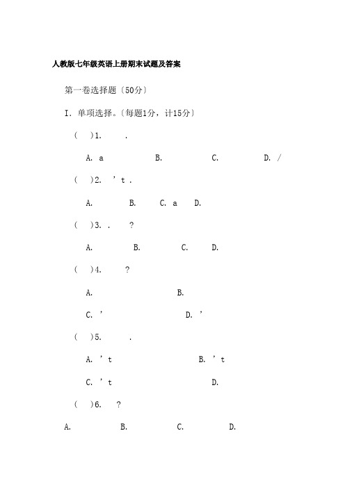 人教版七年级英语上册期末试题及答案