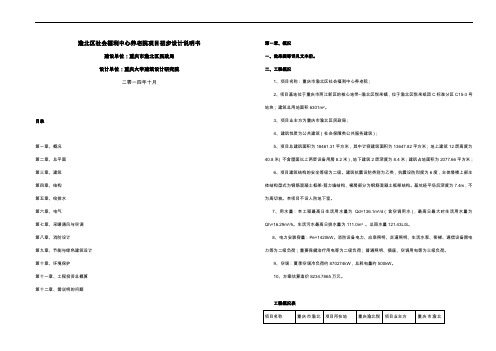 养老院初步设计方案说明文书