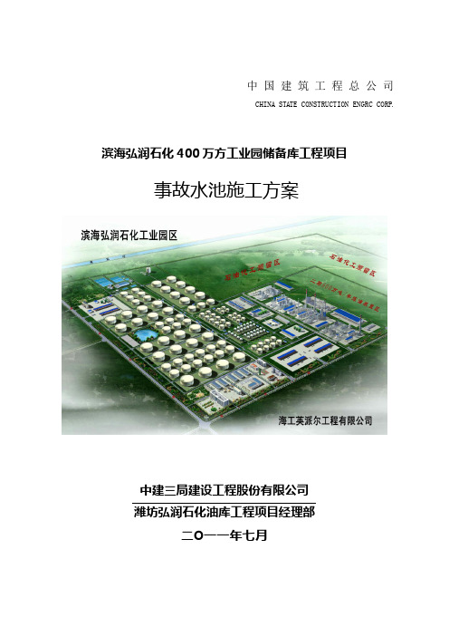 事故水池施工方案