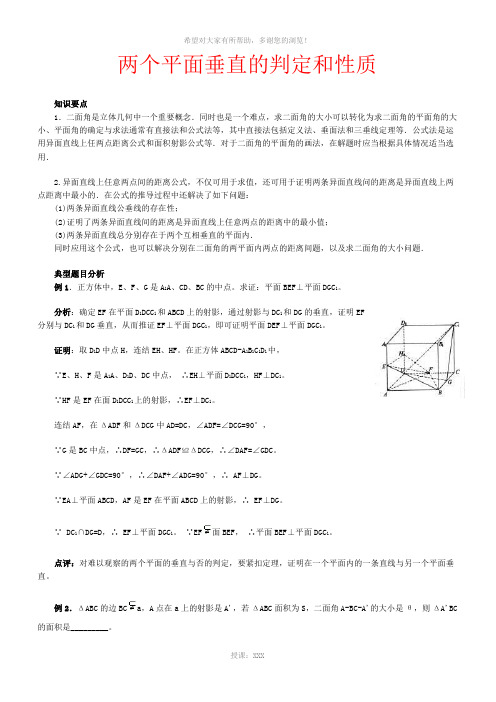 两个平面垂直的判定和性质