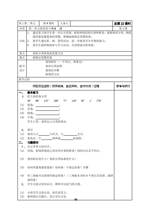 苏教版四年级上册数学表格式教案四2