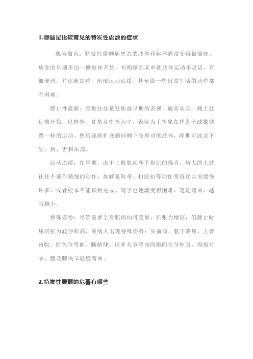 当身体出现这些情况时,小心是特发性震颤!