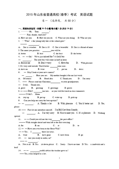 2014年山东春季高考试题英语试题(含答案)