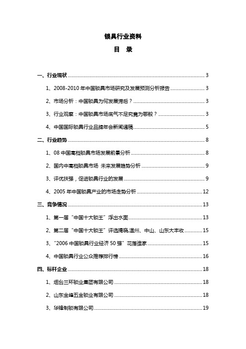 锁具行业整合资料