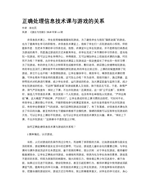 正确处理信息技术课与游戏的关系