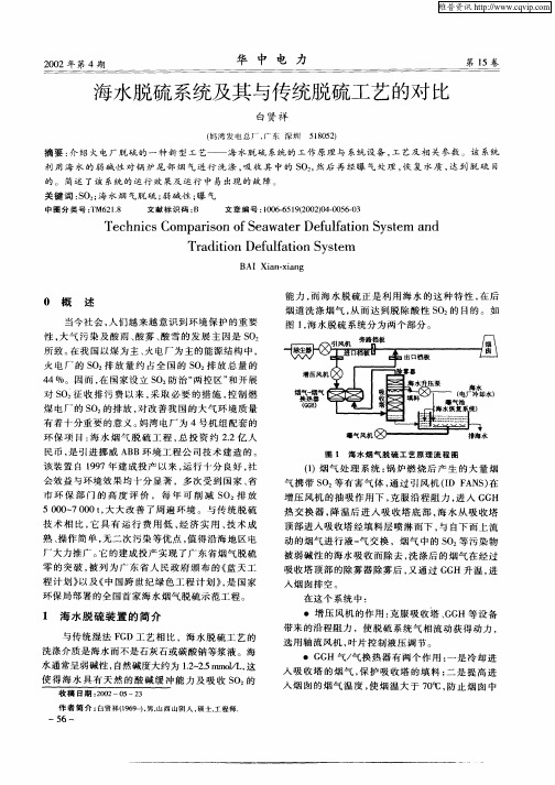 海水脱硫系统及其与传统脱硫工艺的对比