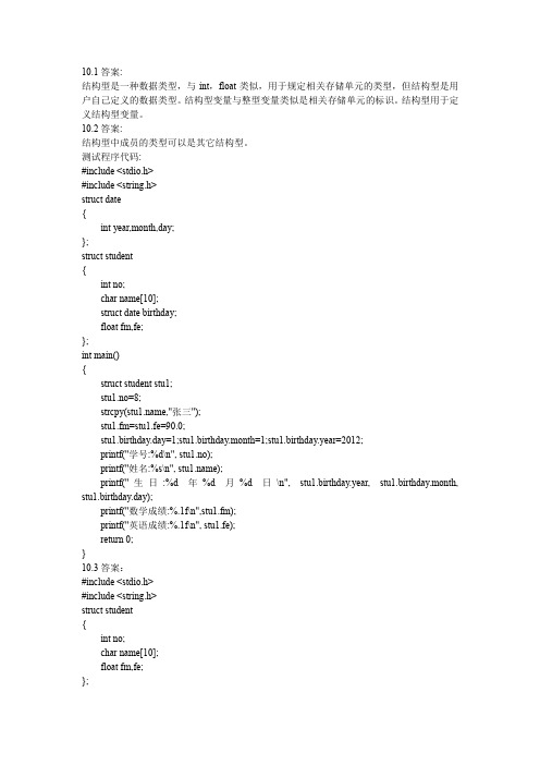 新概念C语言能力教程练习10答案