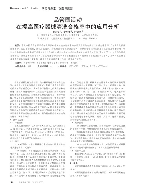 品管圈活动在提高医疗器械清洗合格率中的应用分析