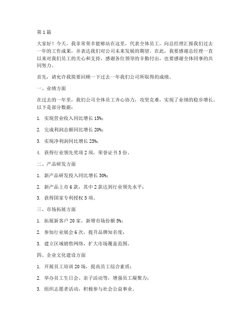 总经理见面会员工发言稿(3篇)