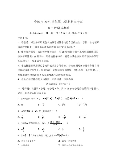 浙江省宁波市2023-2024学年高二下学期期末考试数学试题【含答案】