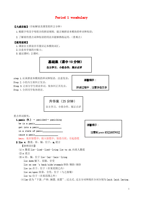 高中英语 Period 1 Vocabulary导学案 新人教版必修5