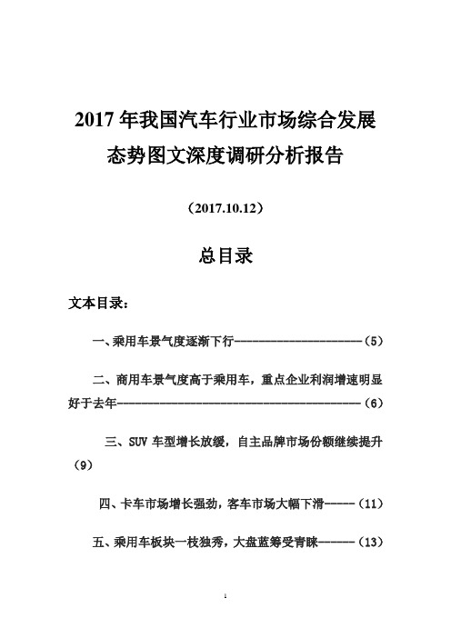 2017年我国汽车行业市场综合发展态势图文深度调研分析报告