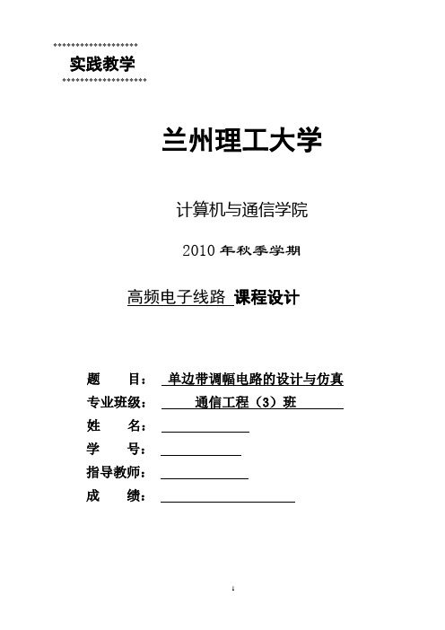 单边带调幅电路的设计与仿真