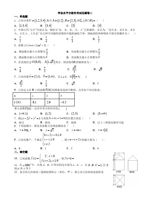 湖南省长沙市周南中学2019-2020学年学业水平合格性考试数学压题卷二 