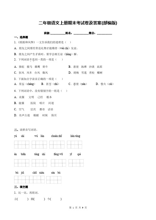 二年级语文上册期末考试卷及答案(部编版)