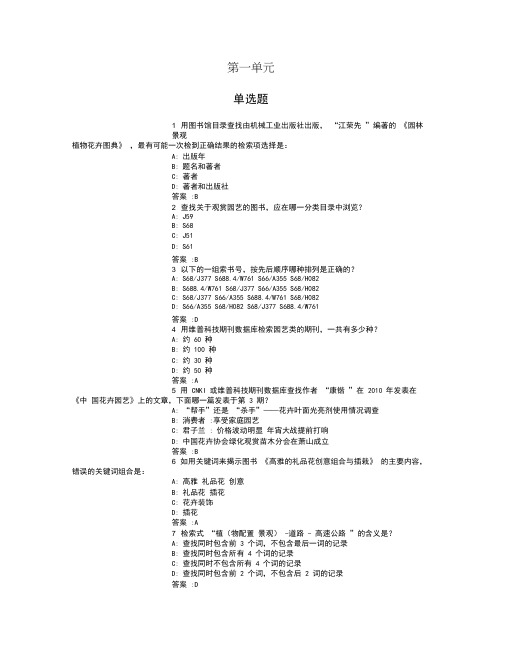 信息检索网站作业答案(深圳职业技术学院)