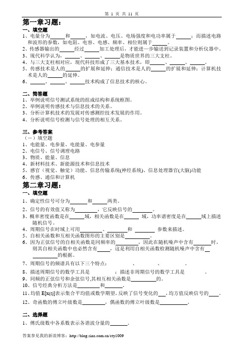 信号处理与测试技术习题及答案