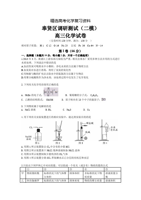 【精选】上海市高三化学试卷及答案