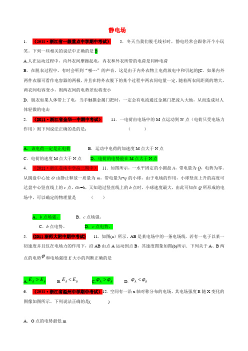 高考物理 静电场专题模拟演练 新人教版