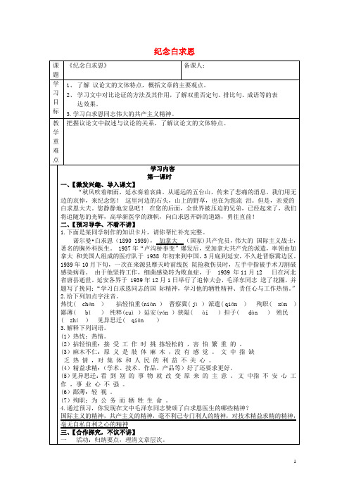 七年级语文下册 第四单元 第13课 纪念白求恩教案 新人教版