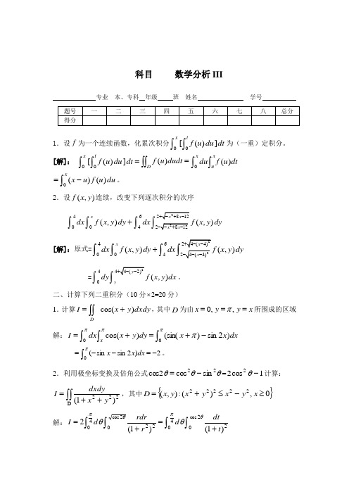 数学分析III试卷 以及答案