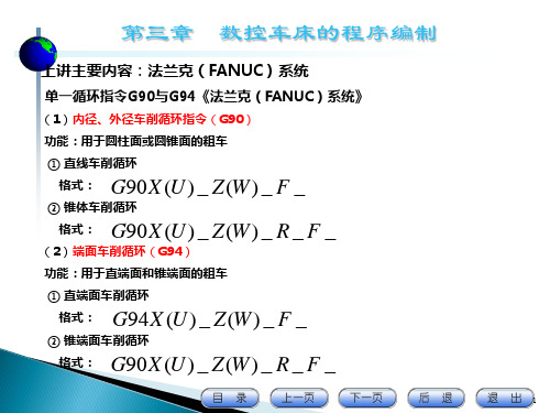 第四讲 数控车床的程序编制(G70、G71复合循环指令)演示幻灯片