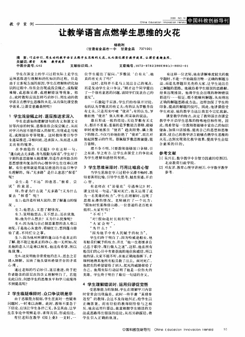让教学语言点燃学生思维的火花