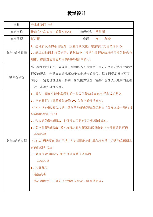 高中语文部编人教版精品教案《人教版高中语文必修5 文言词语和句式》86