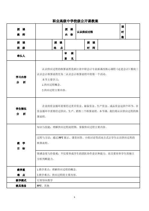 认识供应过程教案