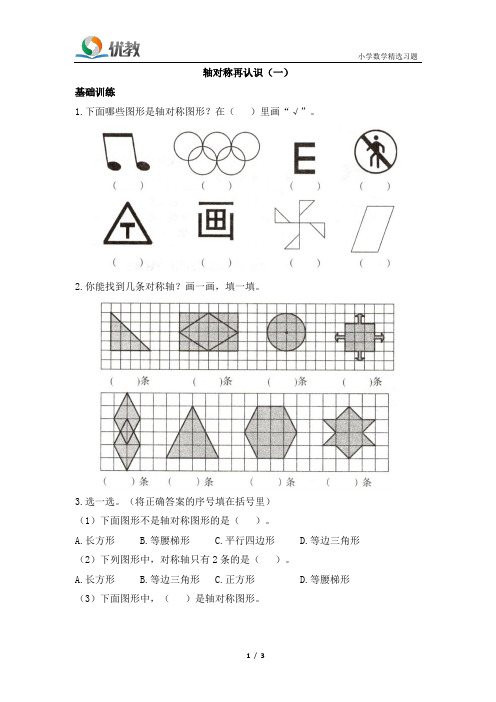 五年级数学上册北师大版_《轴对称再认识(一)》黄冈小状元