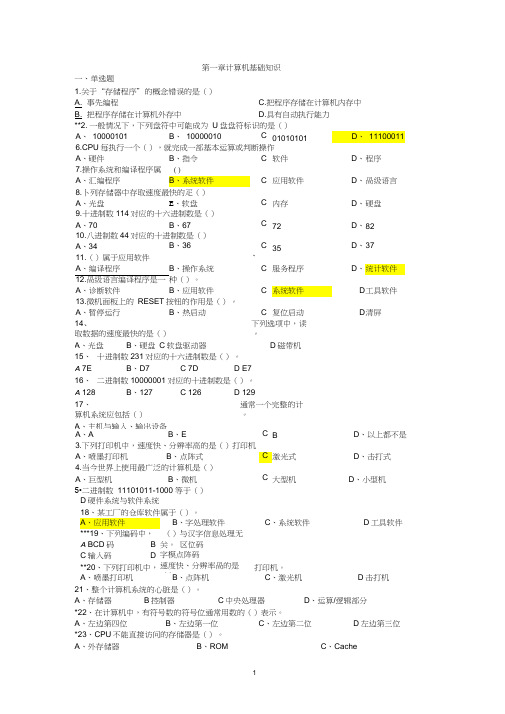 大一计算机基础期末考试题库