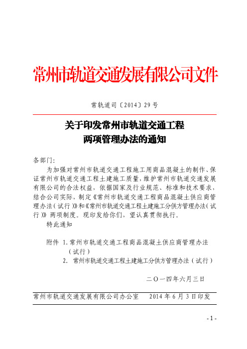 29-《商品混凝土供应商管理办法(试行)》和《土建施工分供管方管理办法》